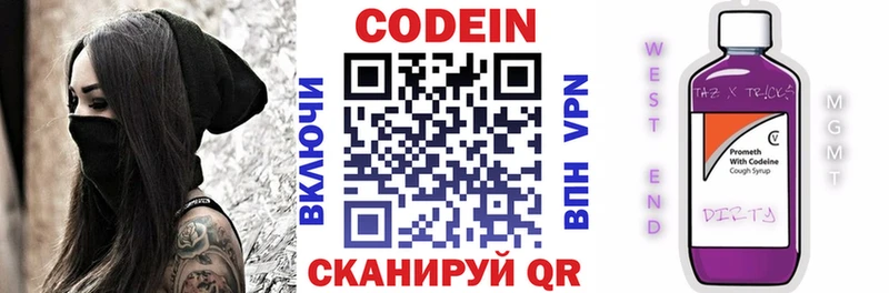 Codein напиток Lean (лин) Кинешма