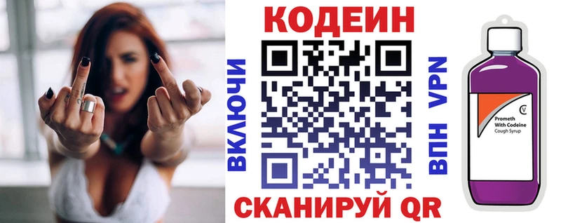 купить  цена  Кинешма  Кодеиновый сироп Lean Purple Drank 